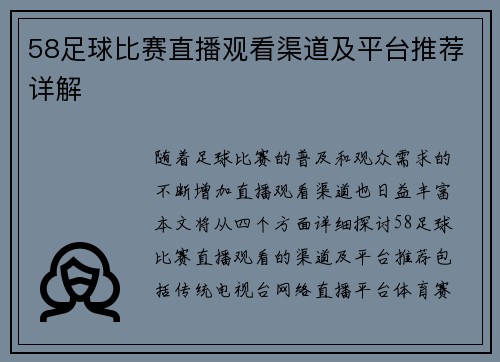 58足球比赛直播观看渠道及平台推荐详解