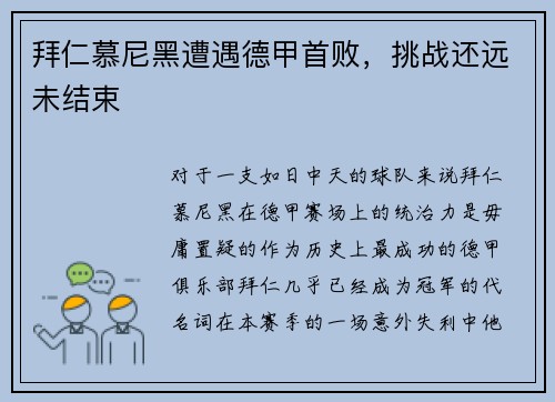 拜仁慕尼黑遭遇德甲首败，挑战还远未结束