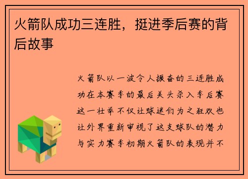 火箭队成功三连胜，挺进季后赛的背后故事