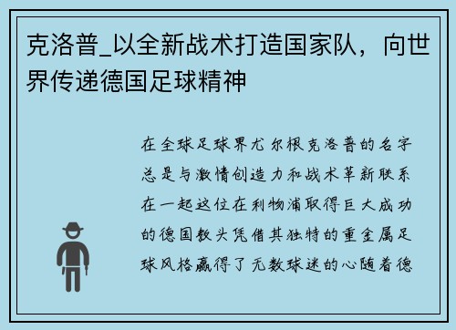 克洛普_以全新战术打造国家队，向世界传递德国足球精神