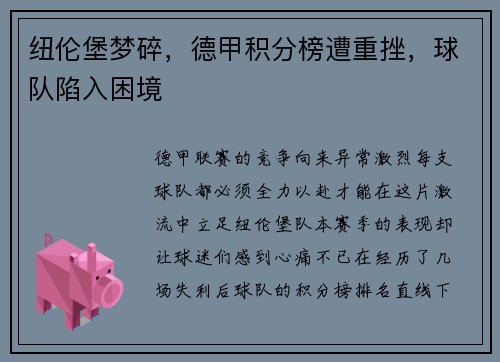 纽伦堡梦碎，德甲积分榜遭重挫，球队陷入困境