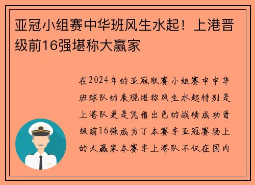 亚冠小组赛中华班风生水起！上港晋级前16强堪称大赢家
