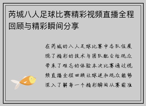 芮城八人足球比赛精彩视频直播全程回顾与精彩瞬间分享