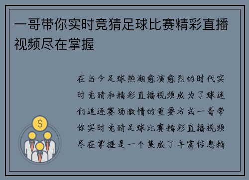 一哥带你实时竞猜足球比赛精彩直播视频尽在掌握