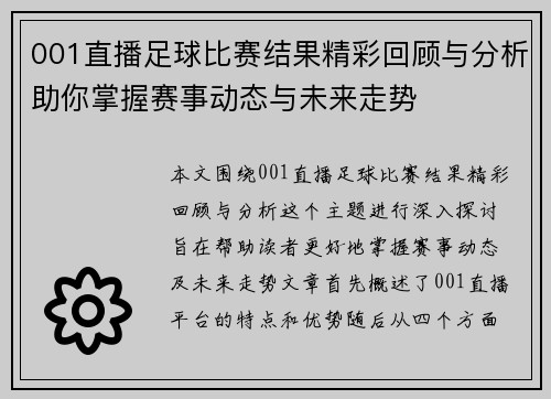 001直播足球比赛结果精彩回顾与分析助你掌握赛事动态与未来走势