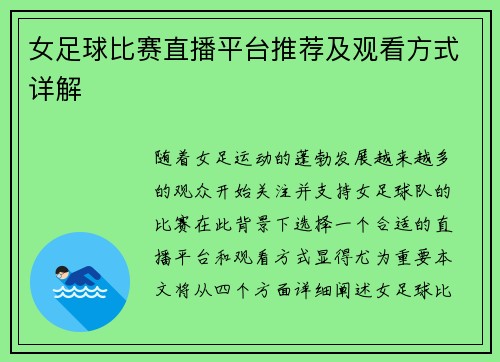 女足球比赛直播平台推荐及观看方式详解
