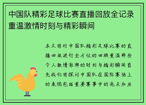 中国队精彩足球比赛直播回放全记录重温激情时刻与精彩瞬间