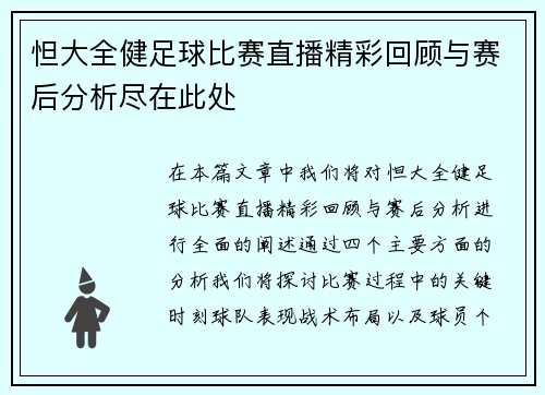 怛大全健足球比赛直播精彩回顾与赛后分析尽在此处